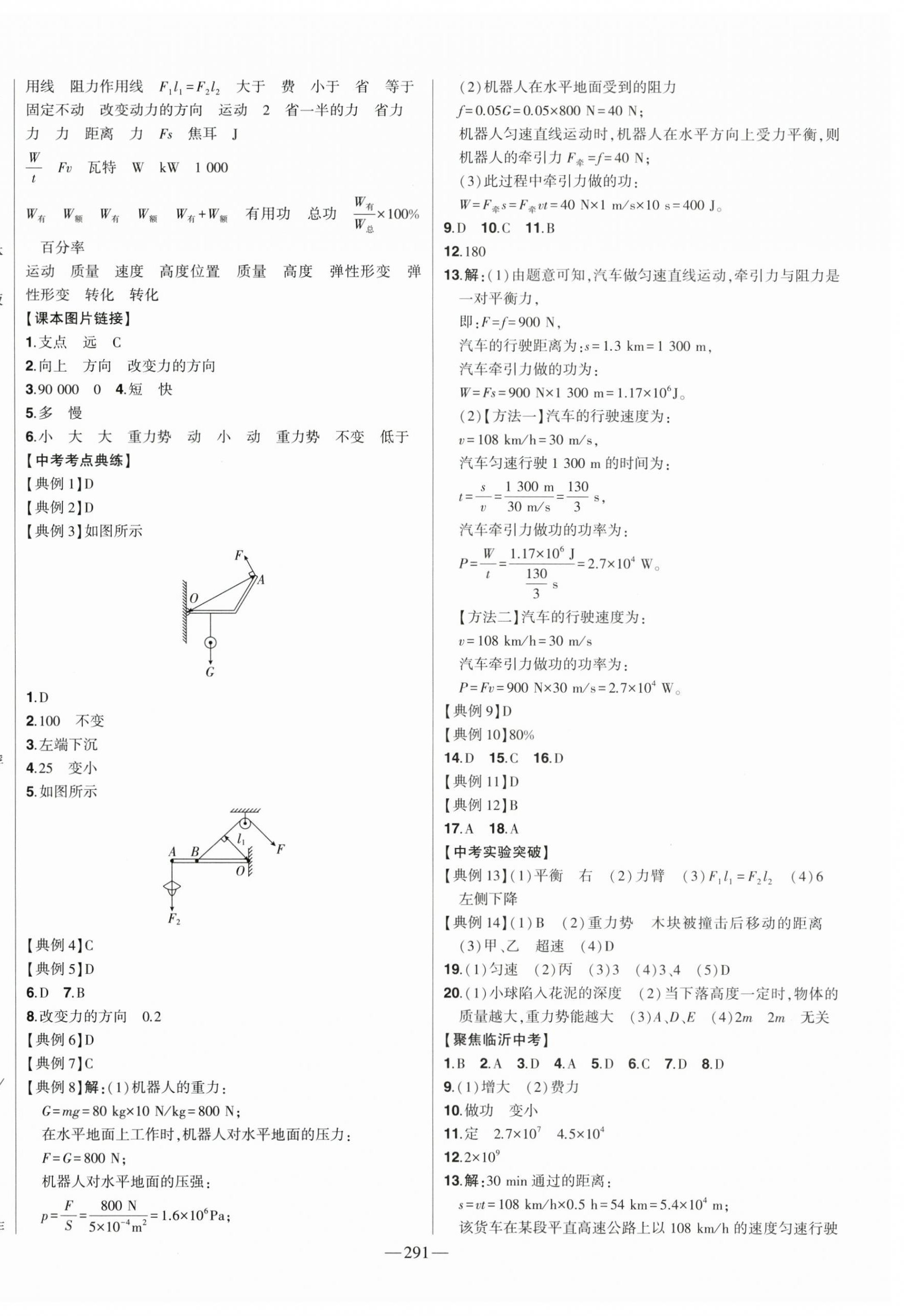 2024年智慧大課堂學(xué)業(yè)總復(fù)習(xí)全程精練物理滬科版 第8頁(yè)