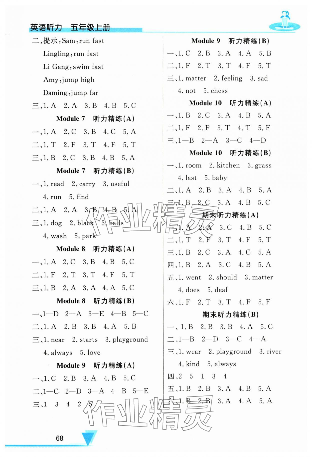 2023年英语听力山东画报出版社五年级人教版 第2页