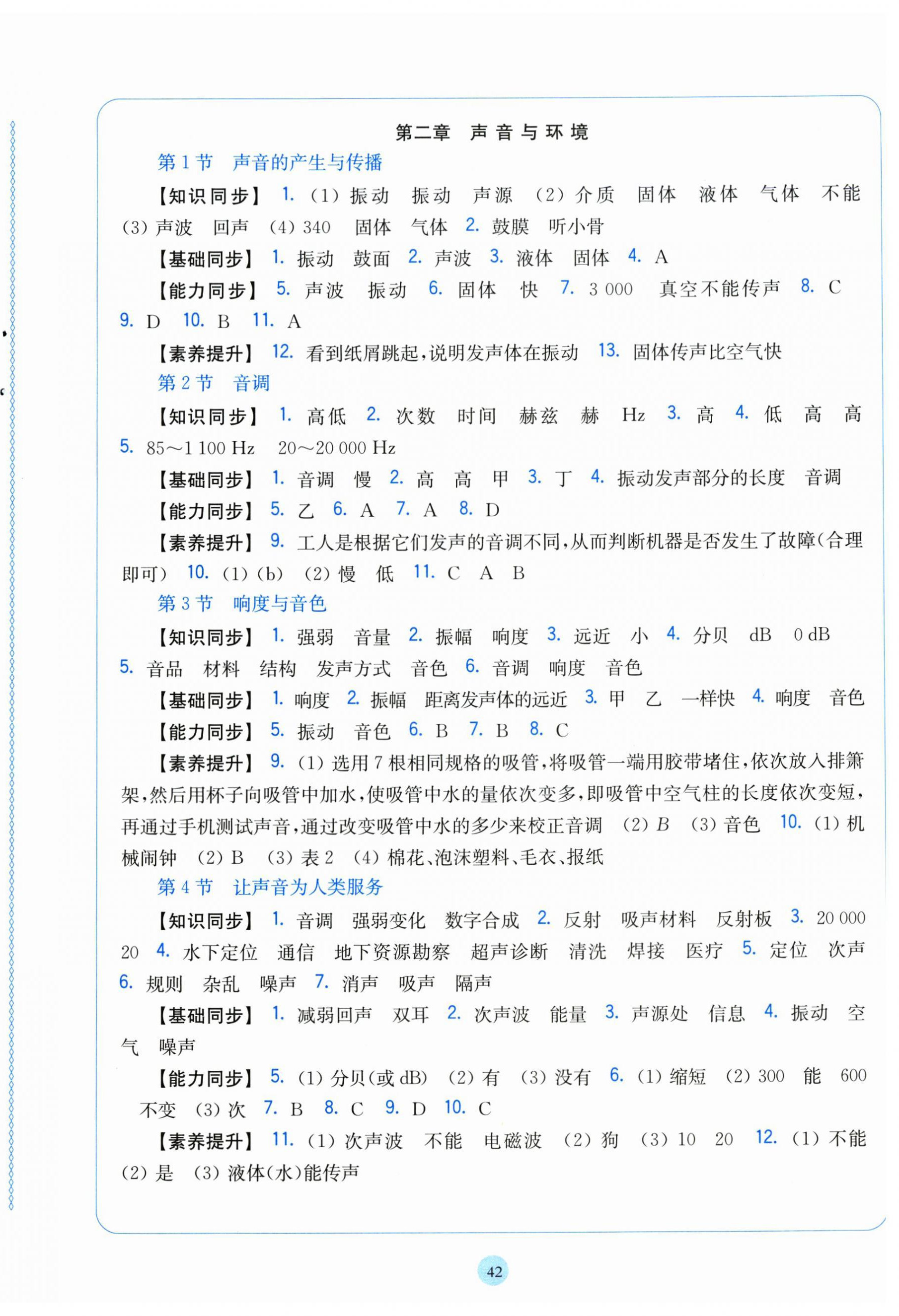 2026年同步练习上海科学技术出版社八年级物理上册沪粤版安徽专版&nbsp;第2页