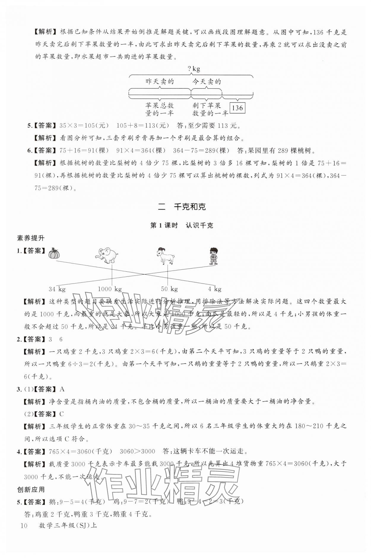 2023年素養(yǎng)天天練三年級數(shù)學(xué)上冊蘇教版 參考答案第10頁