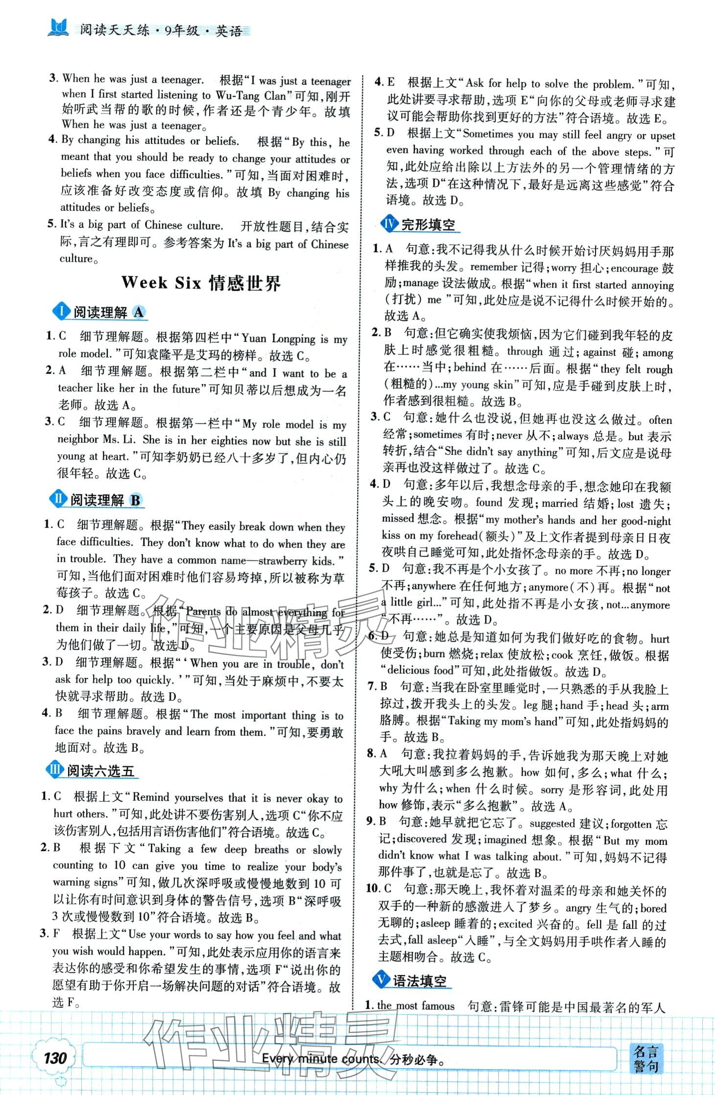 2024年恒基閱讀天天練九年級英語全一冊人教版&nbsp;第9頁