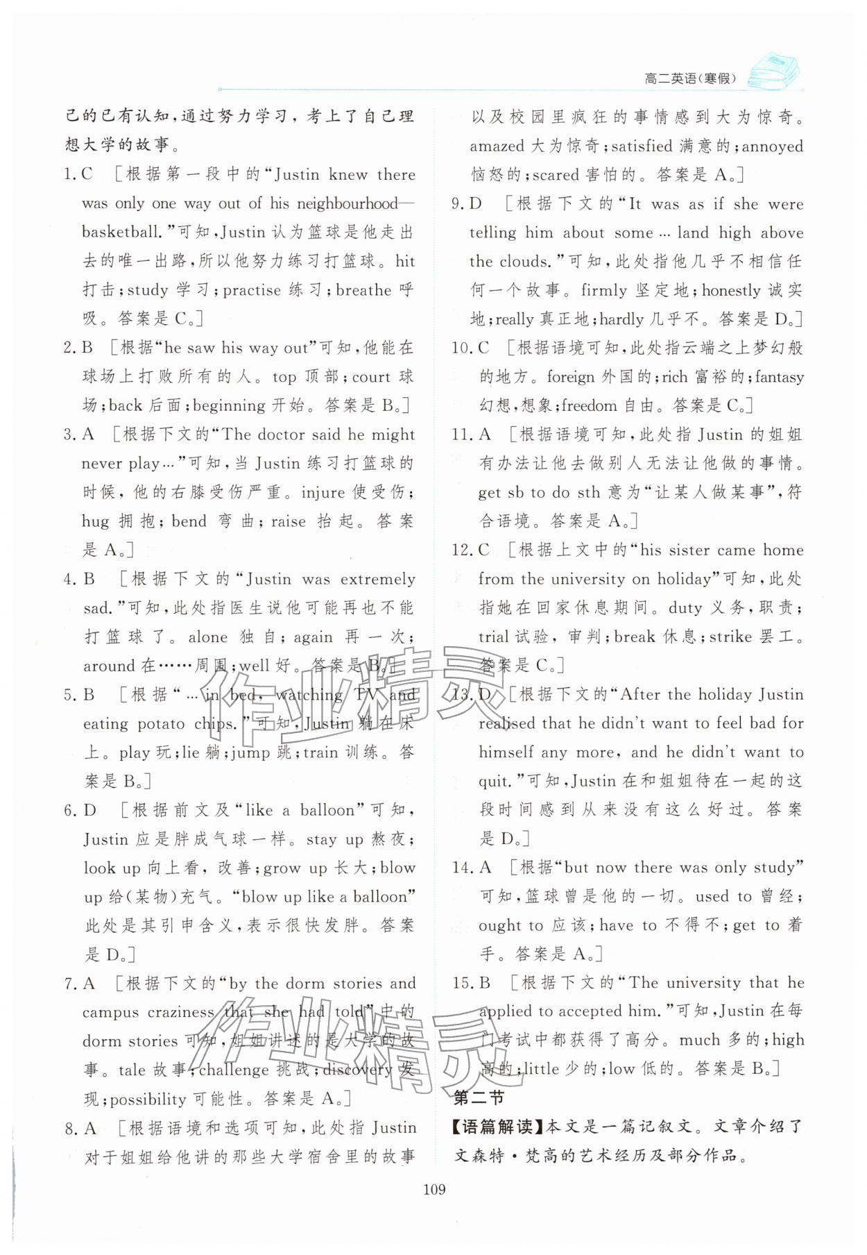 2026年陽光假日寒假高二英語&nbsp;第7頁