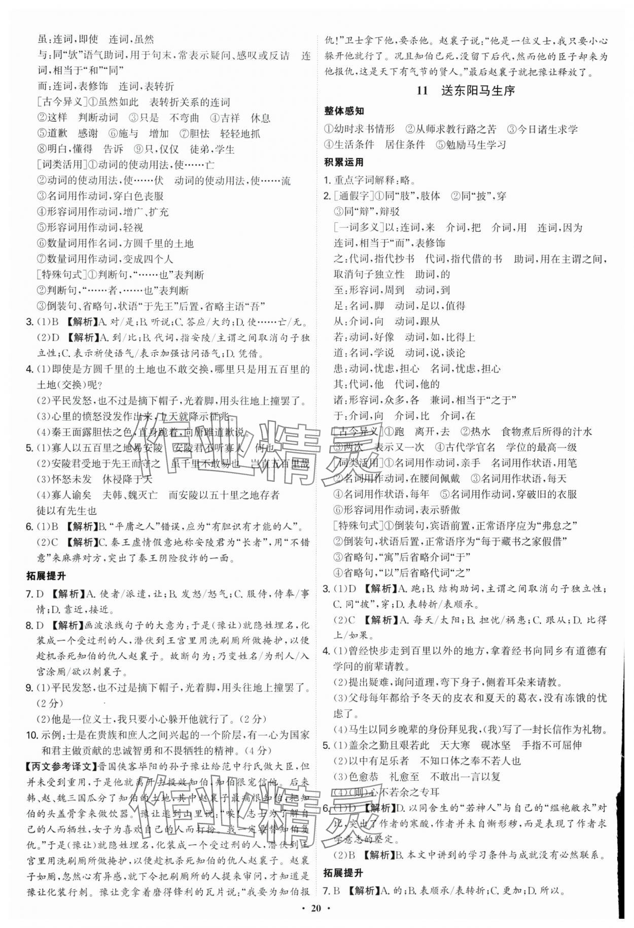 2025年新结构学习测评九年级语文全一册人教版 第20页