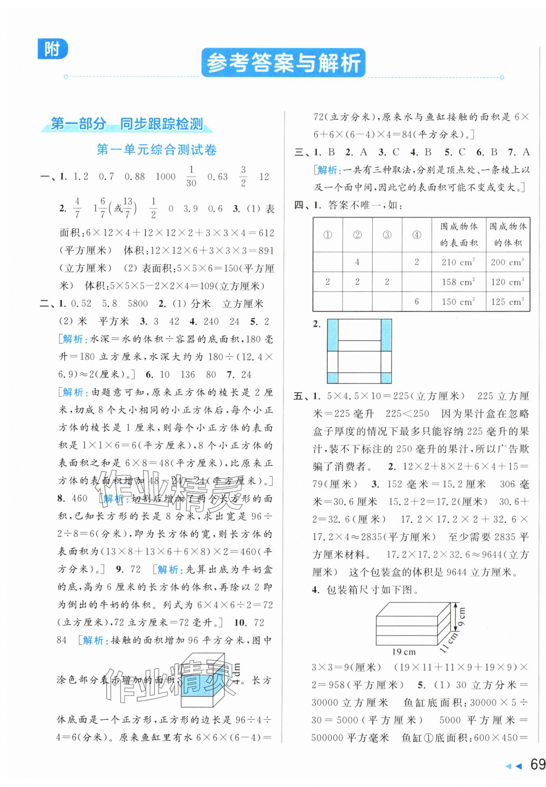 2024年同步跟踪全程检测六年级数学上册苏教版 第1页