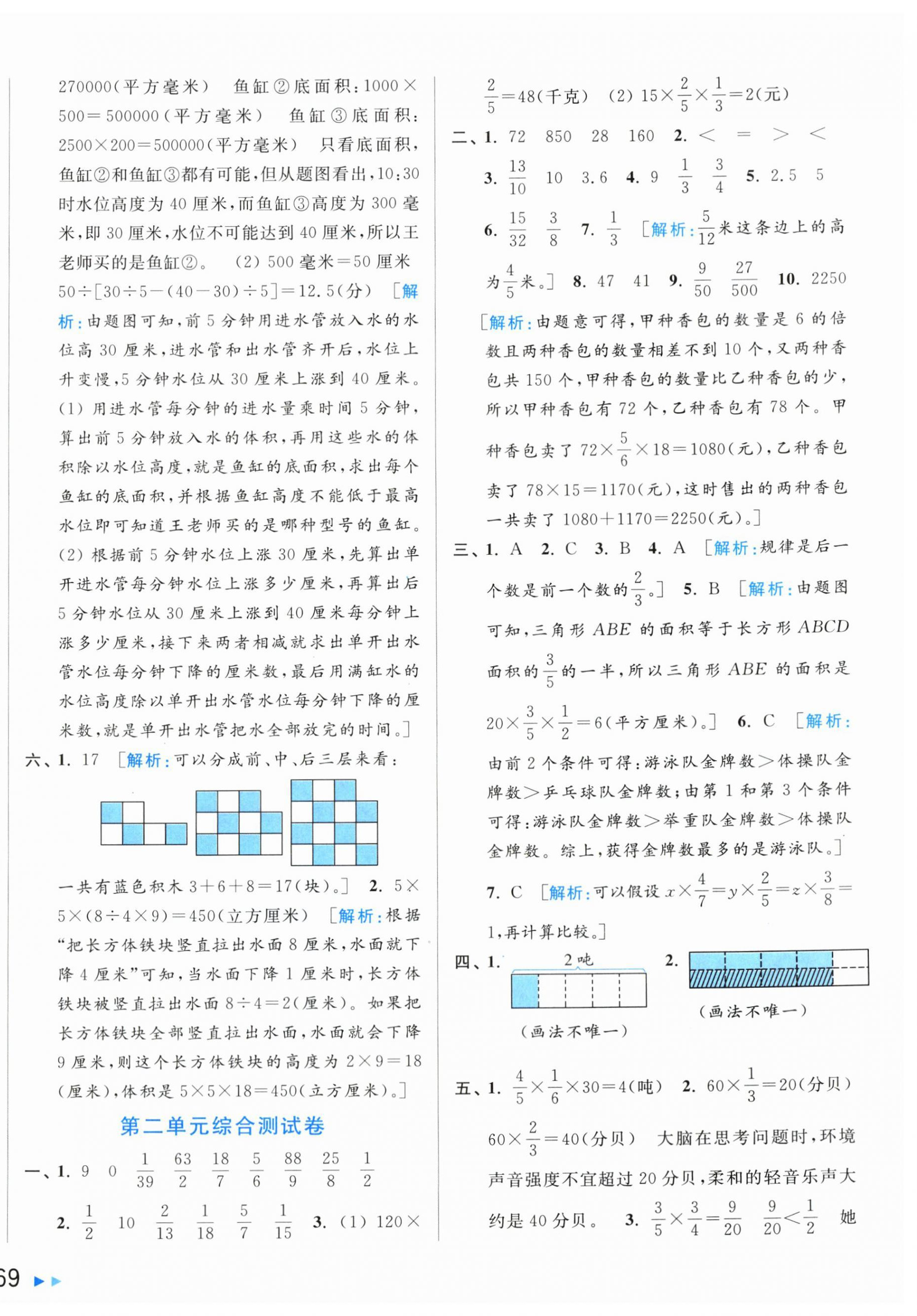 2024年同步跟踪全程检测六年级数学上册苏教版 第2页