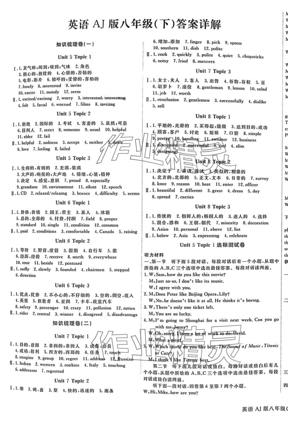 2024年核心金考卷八年級英語下冊仁愛版 參考答案第1頁