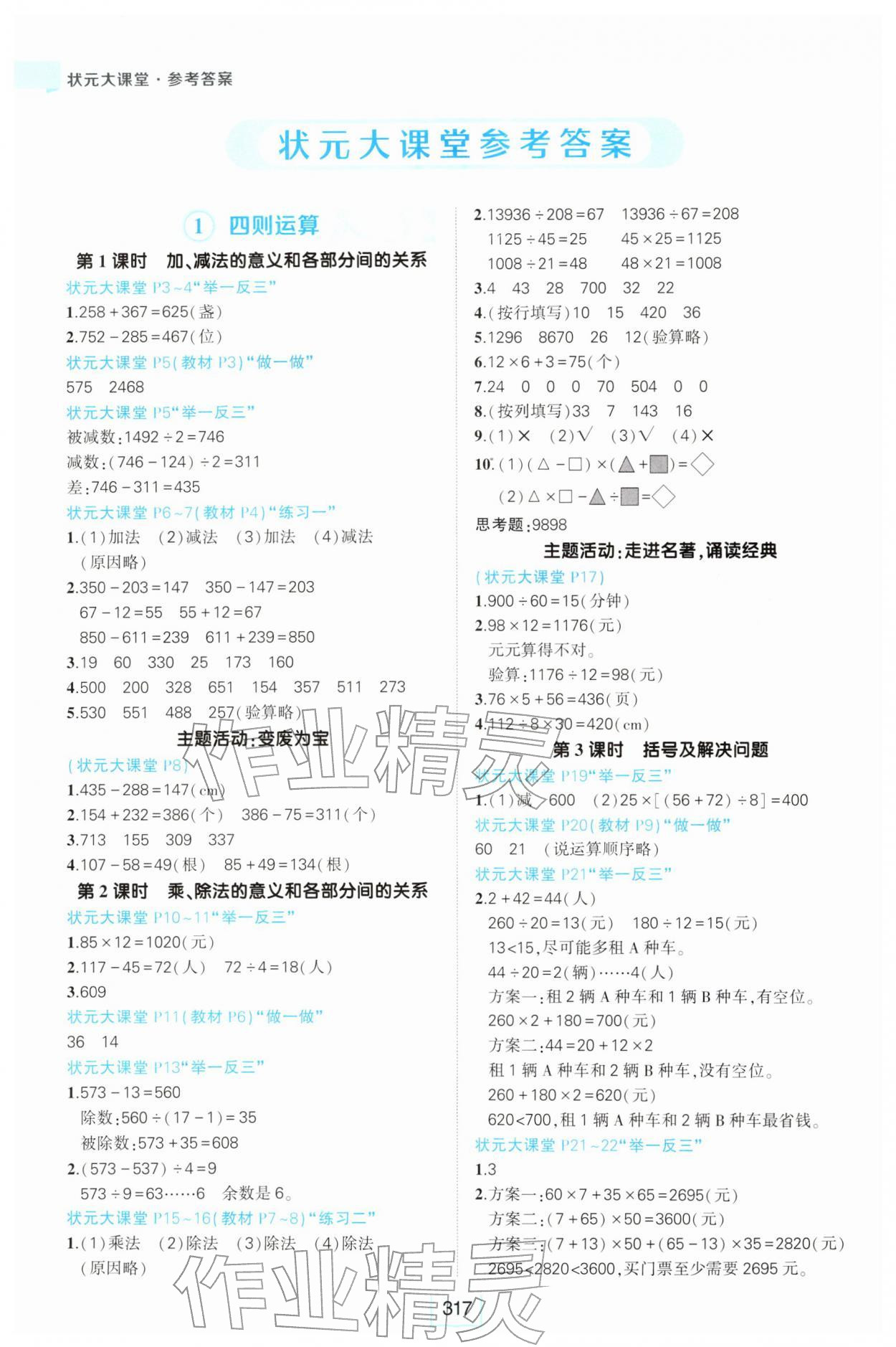 2026年黄冈状元成才路状元大课堂四年级数学下册人教版&nbsp;参考答案第1页