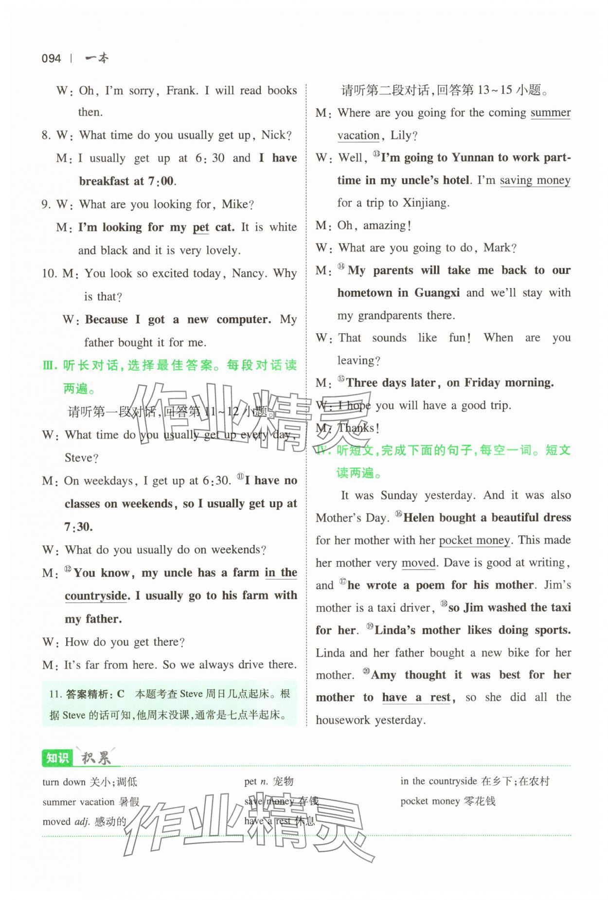 2025年一本英语听力七年级 参考答案第13页