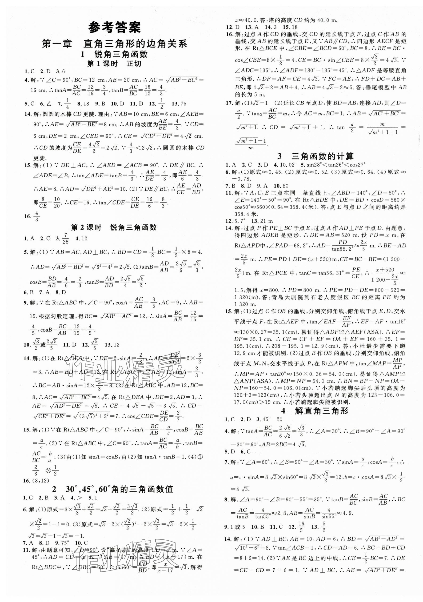 2025年名校课堂九年级数学下册北师大版山东专版 第1页