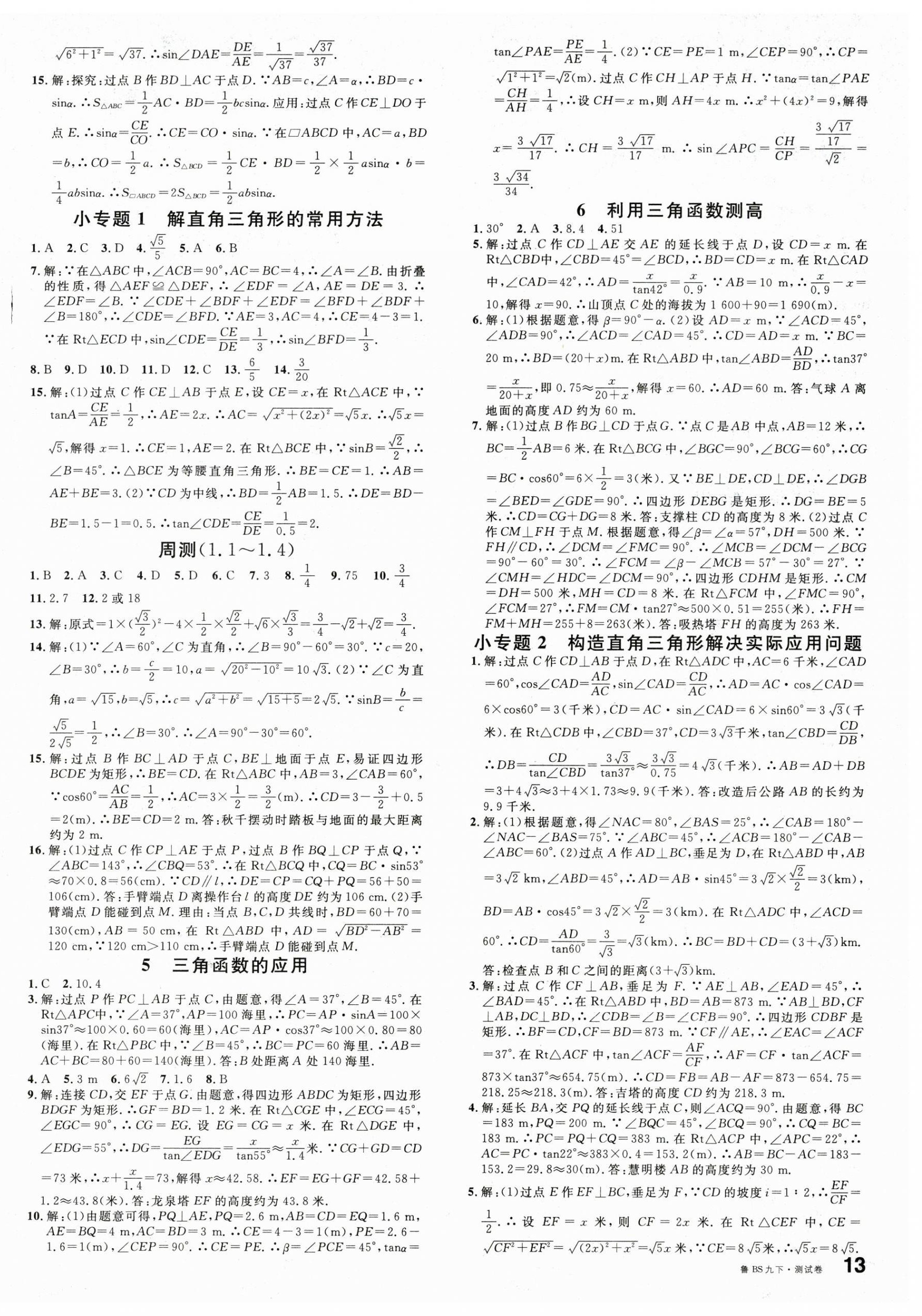 2025年名校课堂九年级数学下册北师大版山东专版 第2页