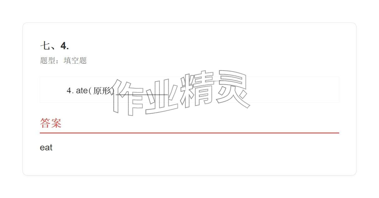 2025年學(xué)業(yè)水平評(píng)價(jià)五年級(jí)英語(yǔ)上冊(cè)外研版&nbsp;參考答案第173頁(yè)