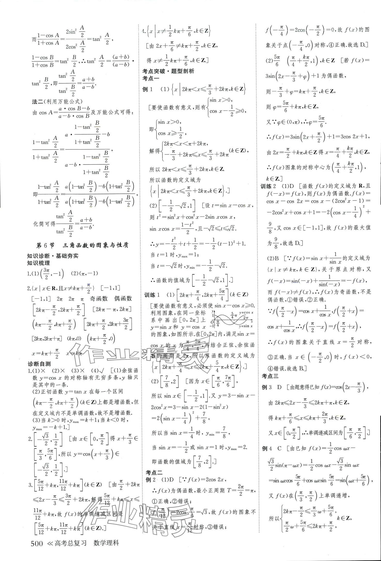 2024年創(chuàng)新設(shè)計(jì)高考總復(fù)習(xí)高中數(shù)學(xué)理科 第28頁(yè)