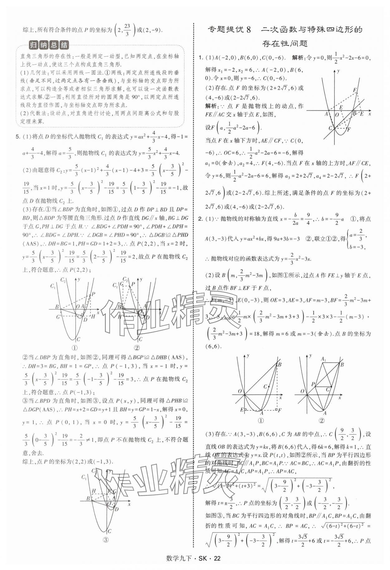 2026年學霸甘肅少年兒童出版社九年級數學下冊蘇科版 第22頁