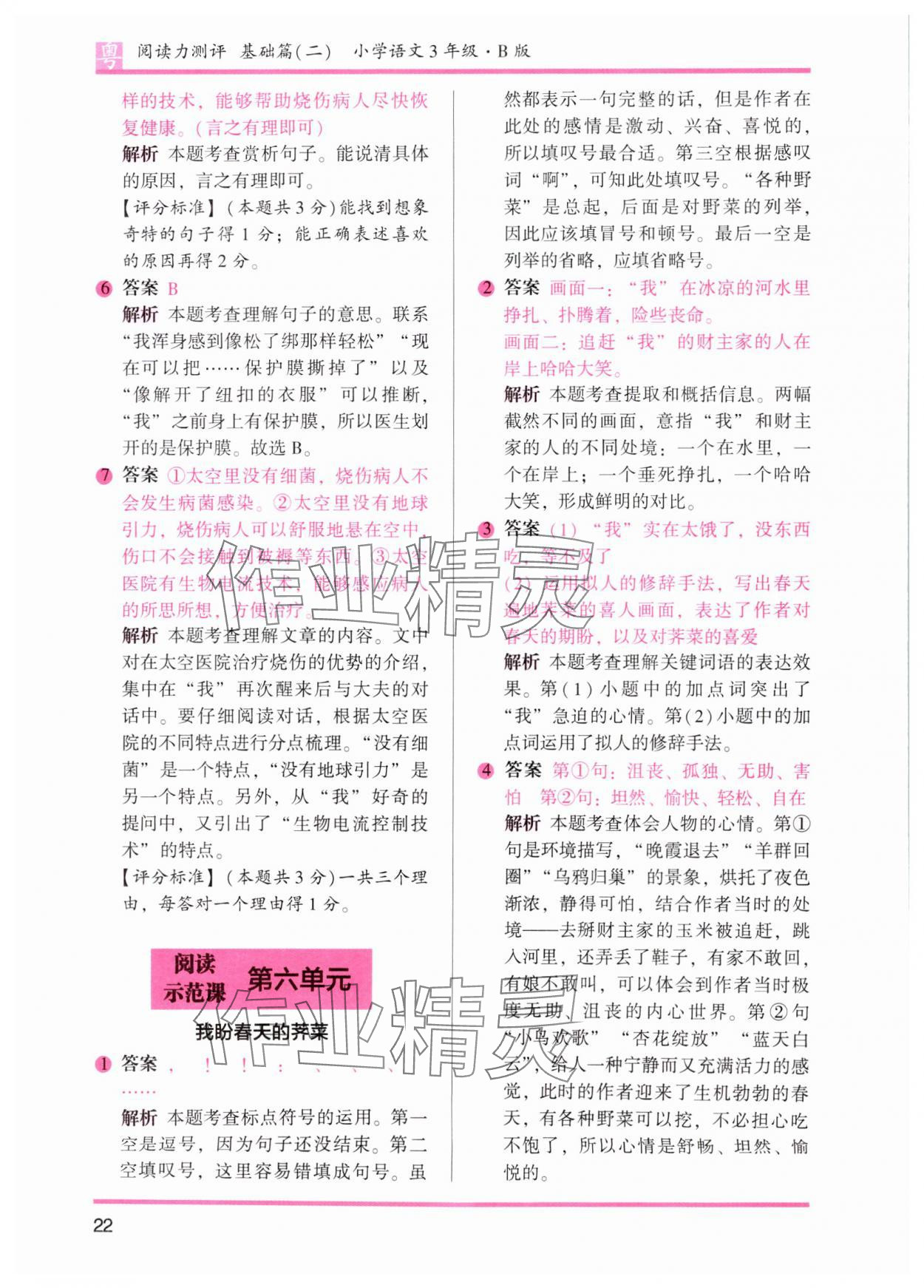 2025年木頭馬閱讀力測評三年級語文下冊人教版B版廣東專版 第4頁