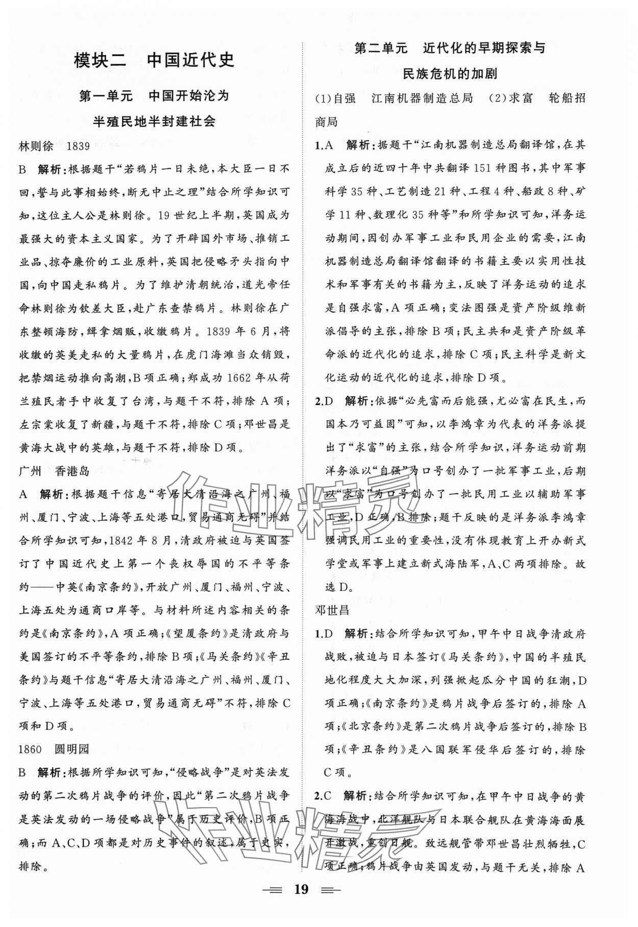 2024年初中中考山東教育出版社歷史 第19頁
