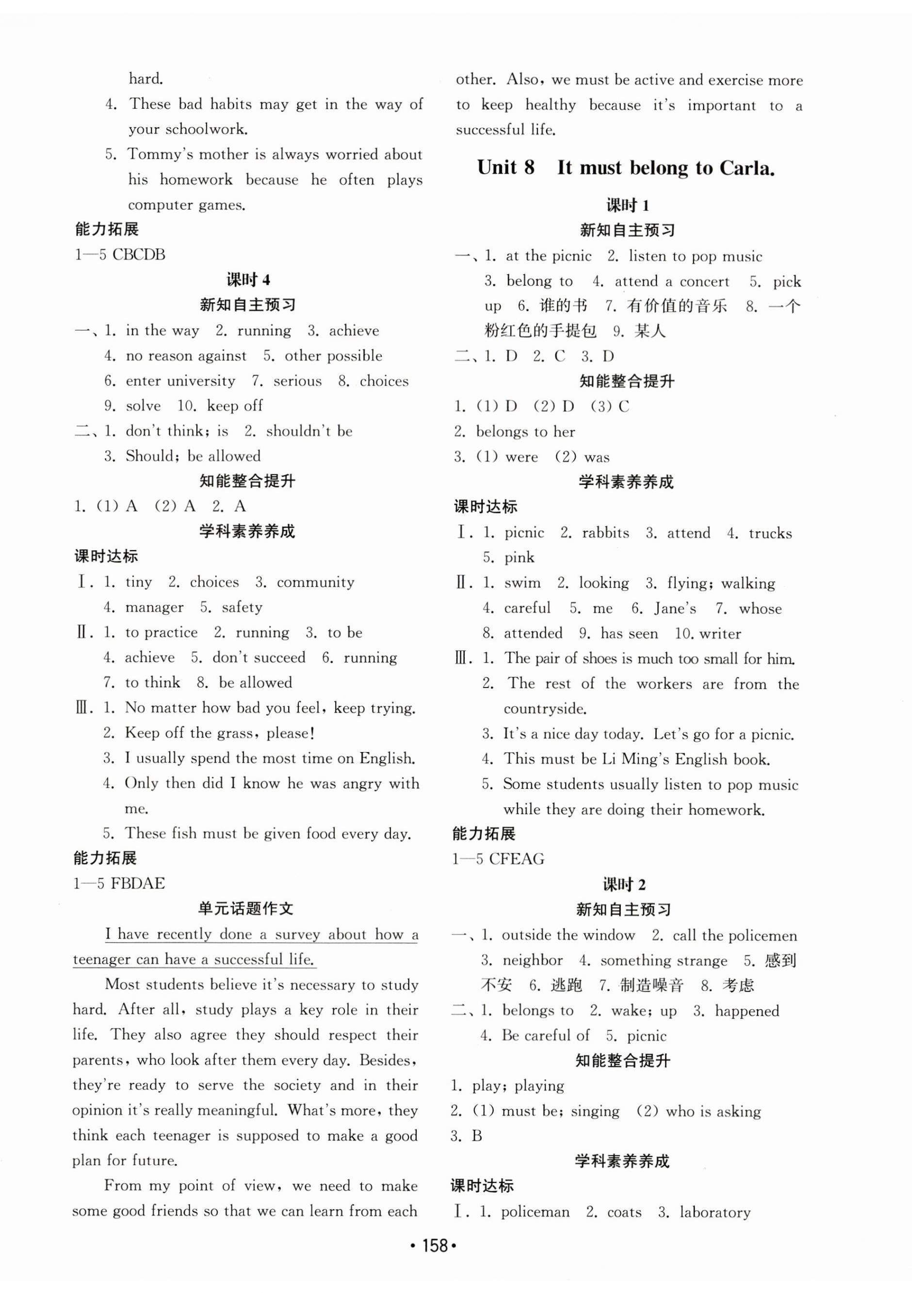 2023年初中基礎(chǔ)訓(xùn)練山東教育出版社九年級(jí)英語全一冊(cè)人教版 第11頁