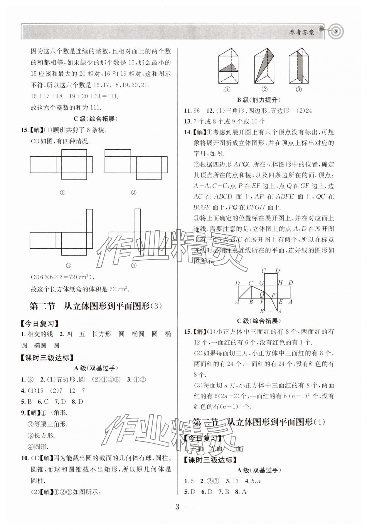 2025年天府前沿七年級數(shù)學(xué)上冊北師大版 第3頁