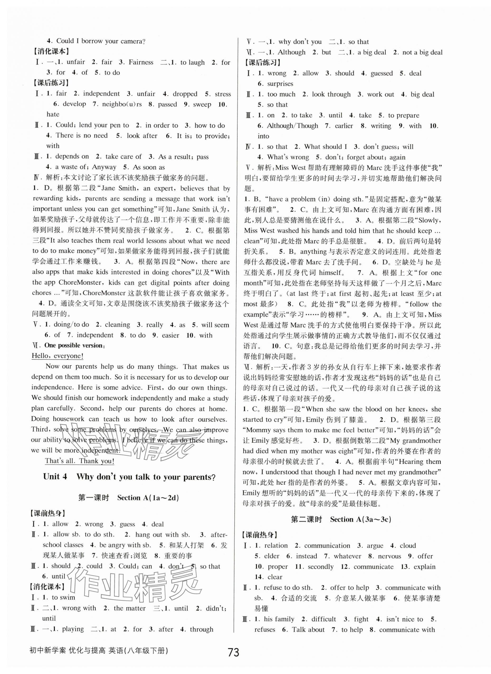 2024年初中新學(xué)案優(yōu)化與提高八年級(jí)英語下冊(cè)人教版 第9頁