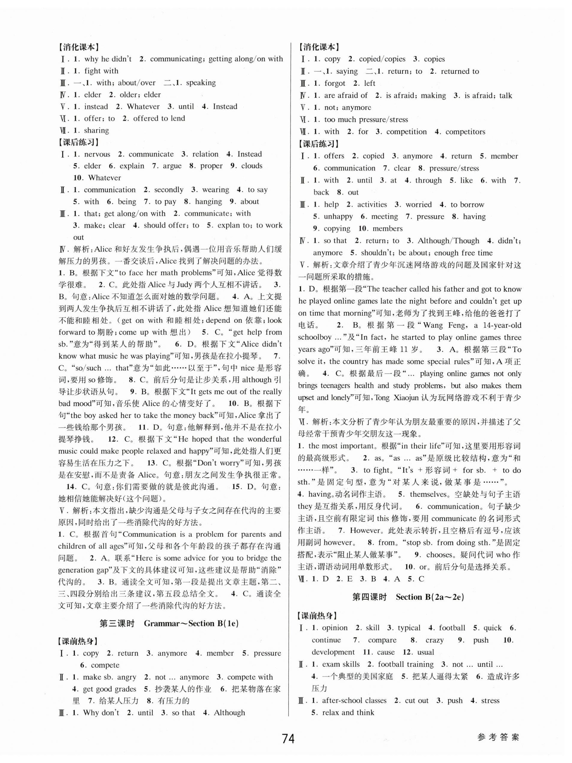 2024年初中新學(xué)案優(yōu)化與提高八年級英語下冊人教版 第10頁