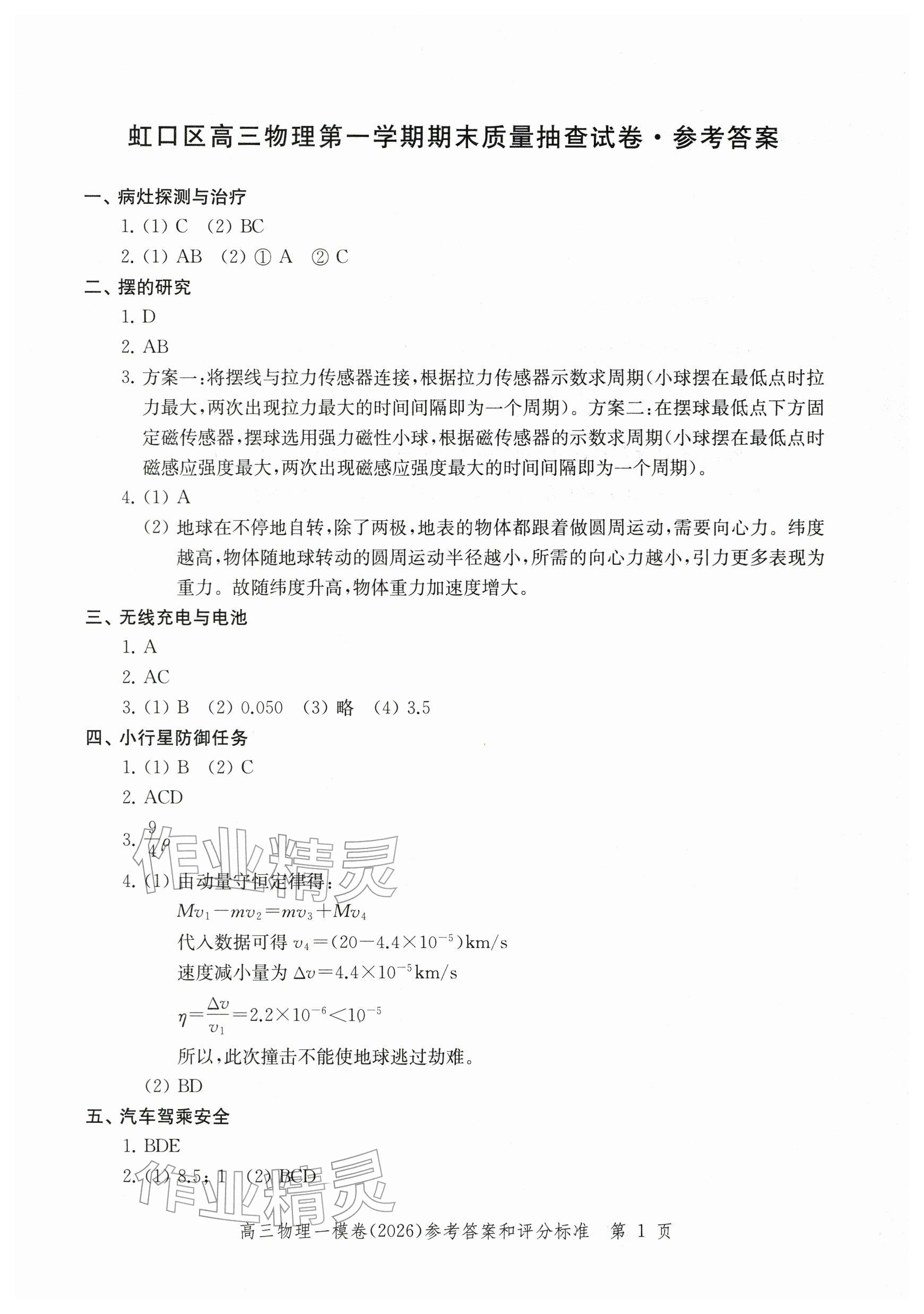 2026年领先一步上海市各区高考一模卷精编高中物理&nbsp;参考答案第1页