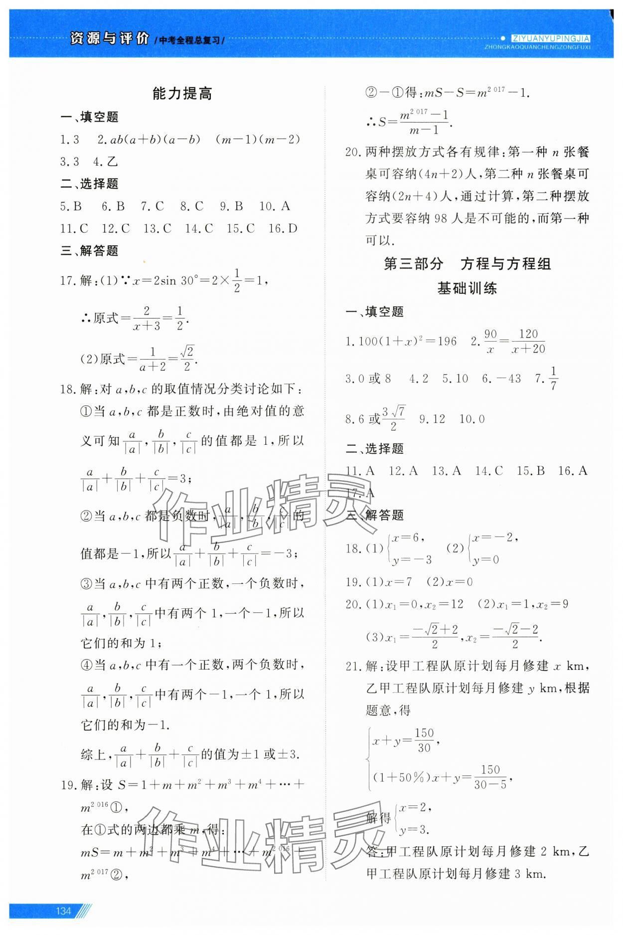 2025年資源與評價中考全程總復習數學 第2頁