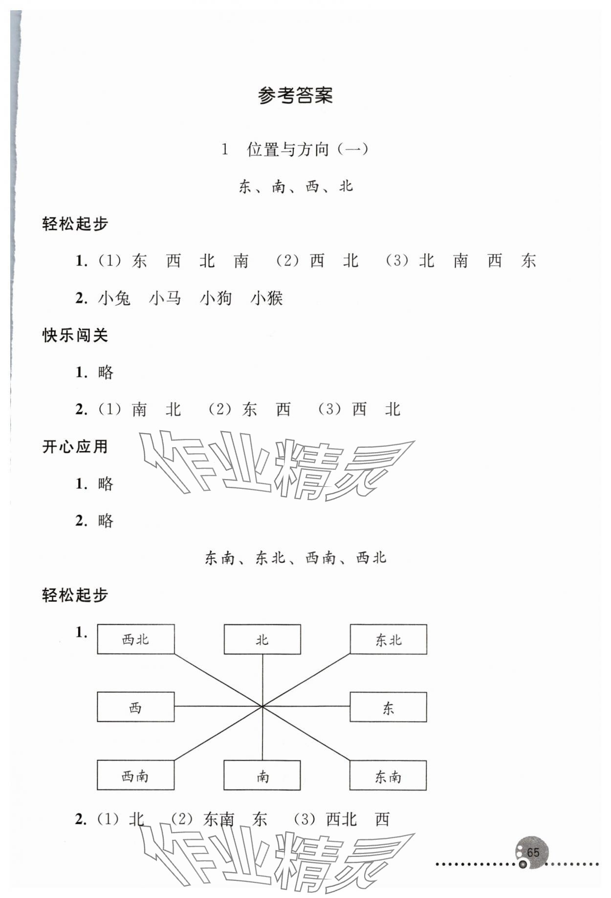 2024年同步练习册人民教育出版社三年级数学下册人教版新疆用 第1页