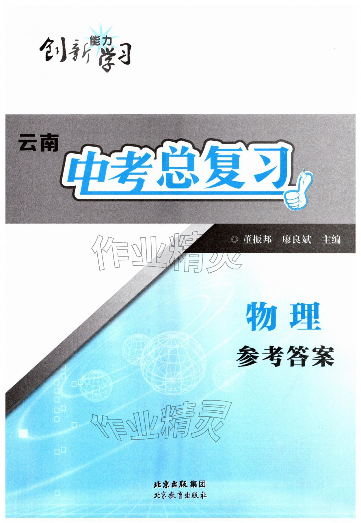 2026年创新能力学习中考总复习物理云南专版&nbsp;第1页
