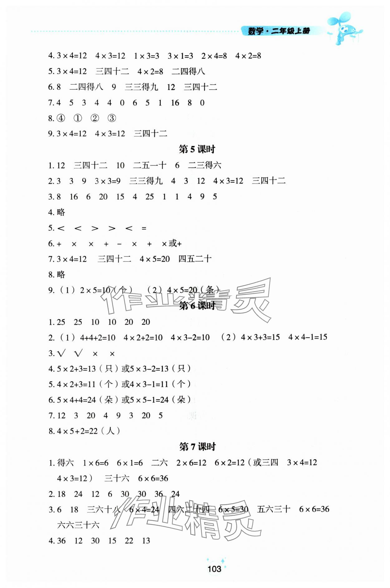 2025年自主学习指导课程二年级数学上册人教版 参考答案第3页