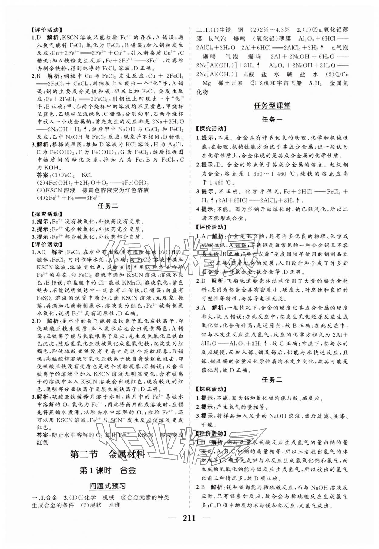 2024年新課程同步練習(xí)冊(cè)高中化學(xué)必修第一冊(cè)人教版海南專版 參考答案第13頁(yè)