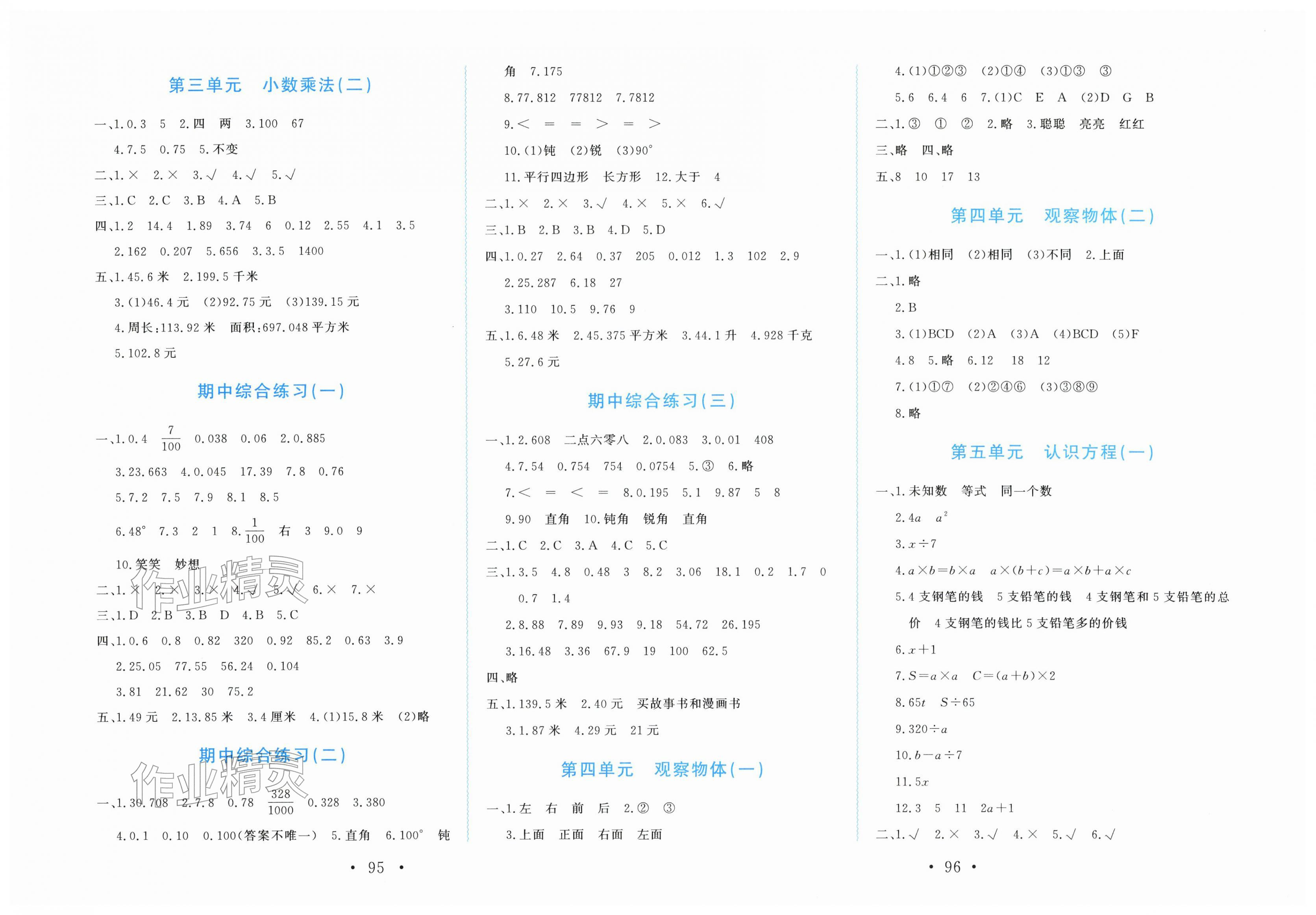 2026年花山小状元学科能力达标初中生100全优卷四年级数学下册北师大版&nbsp;第2页