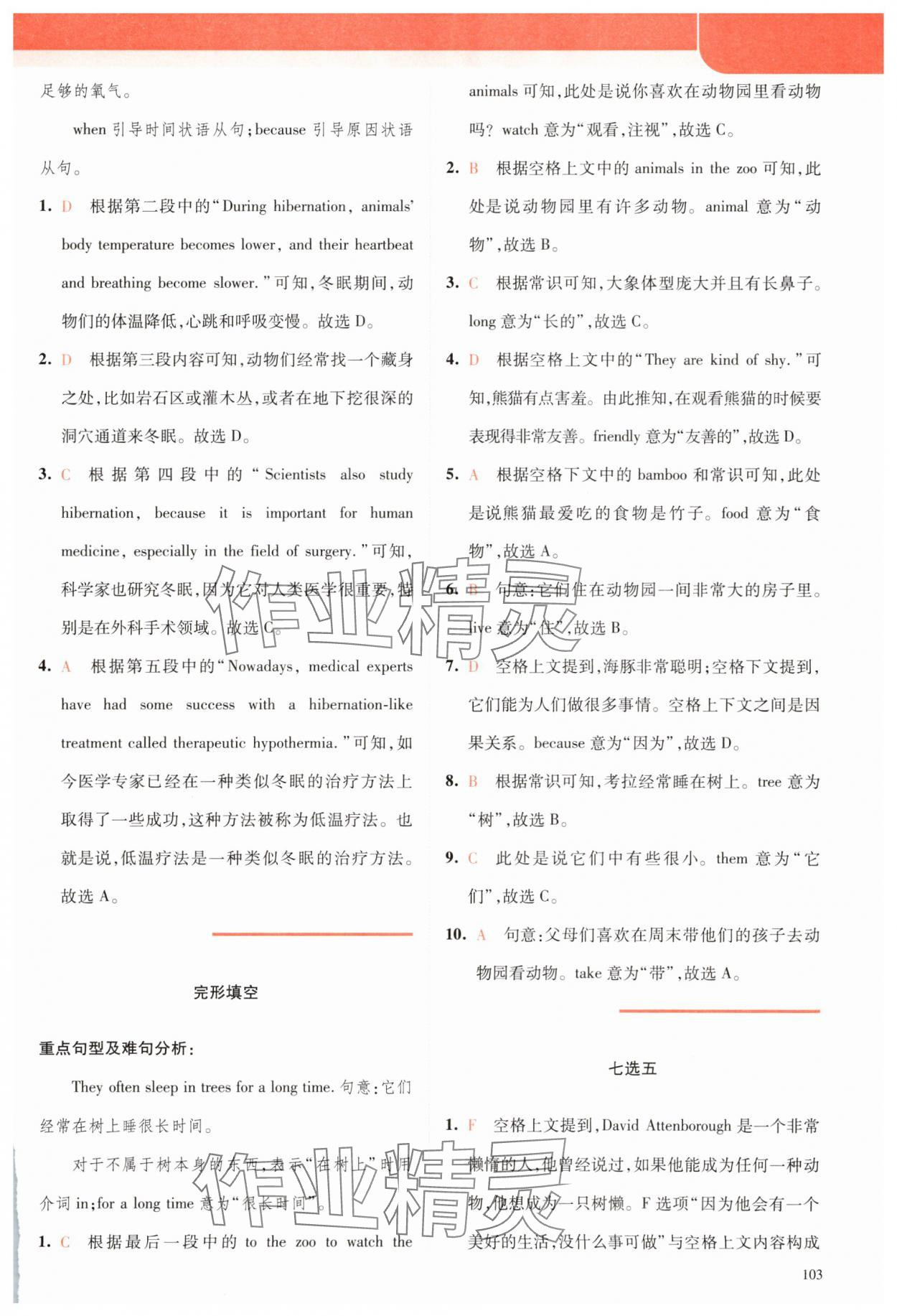 2025年英语时文阅读七年级&nbsp;参考答案第5页
