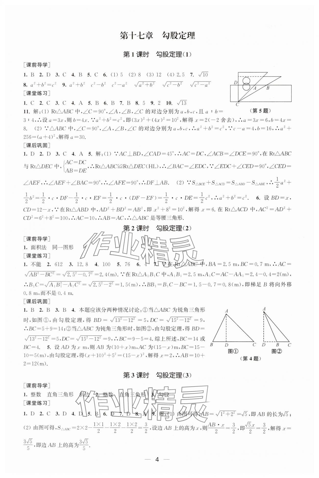 2025年能力素养与学力提升八年级数学下册人教版 第4页