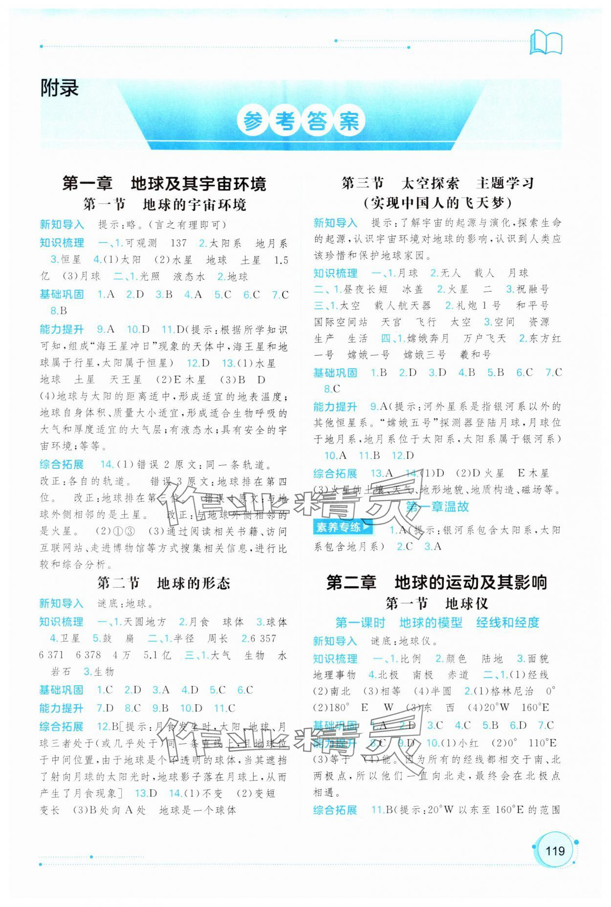 2024年新課程學(xué)習(xí)與測評同步學(xué)習(xí)七年級地理上冊商務(wù)星球版 第1頁