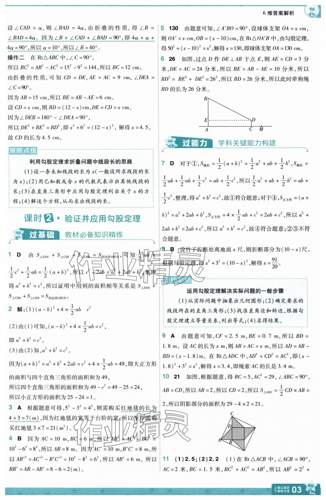 2025年一遍過八年級數(shù)學上冊北師大版 第3頁