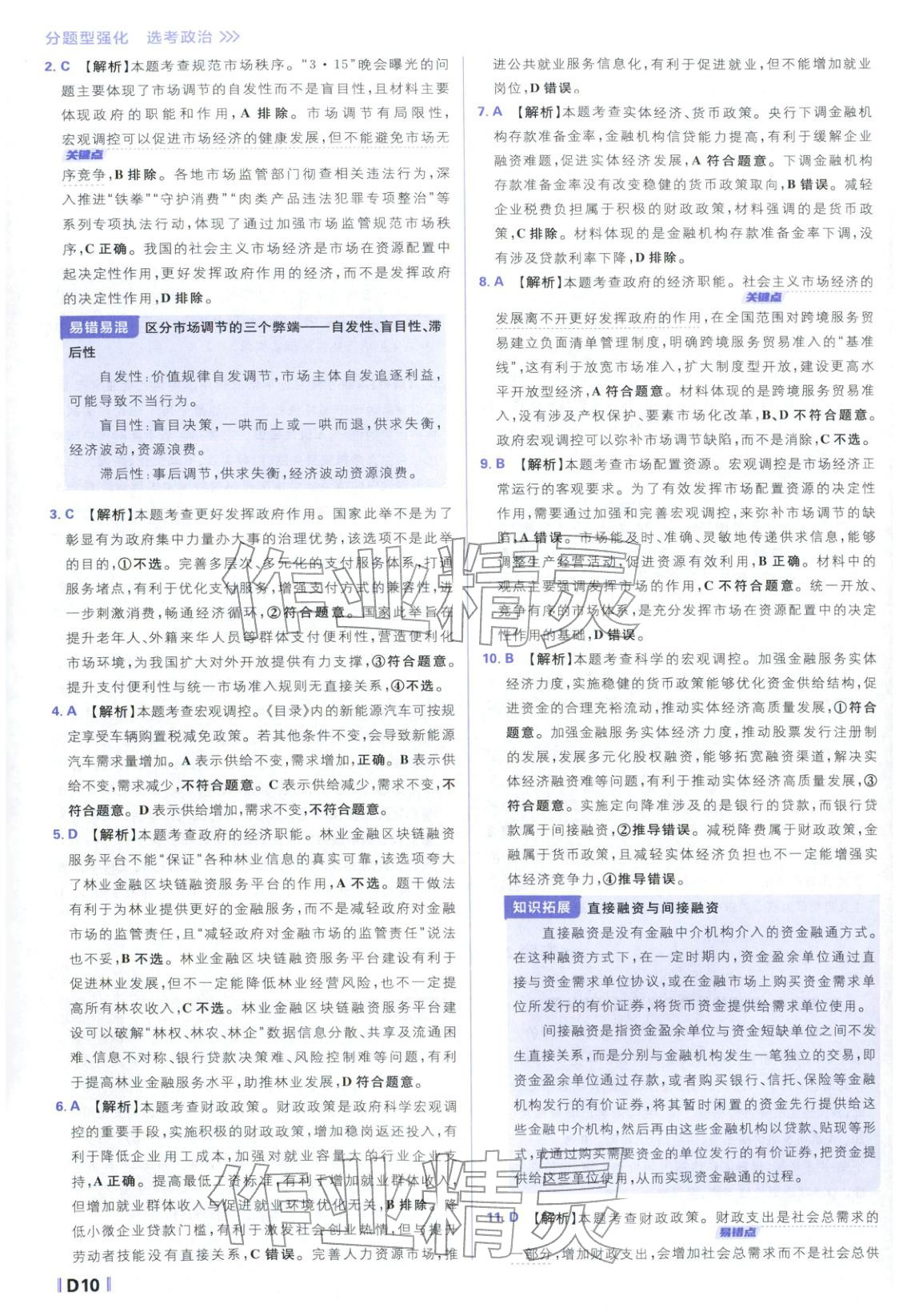 2026年高考必刷題分題型強化思想政治江蘇專版&nbsp;參考答案第10頁