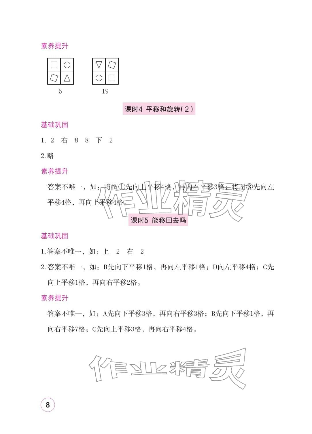 2026年学习与巩固三年级数学下册北师大版&nbsp;参考答案第8页