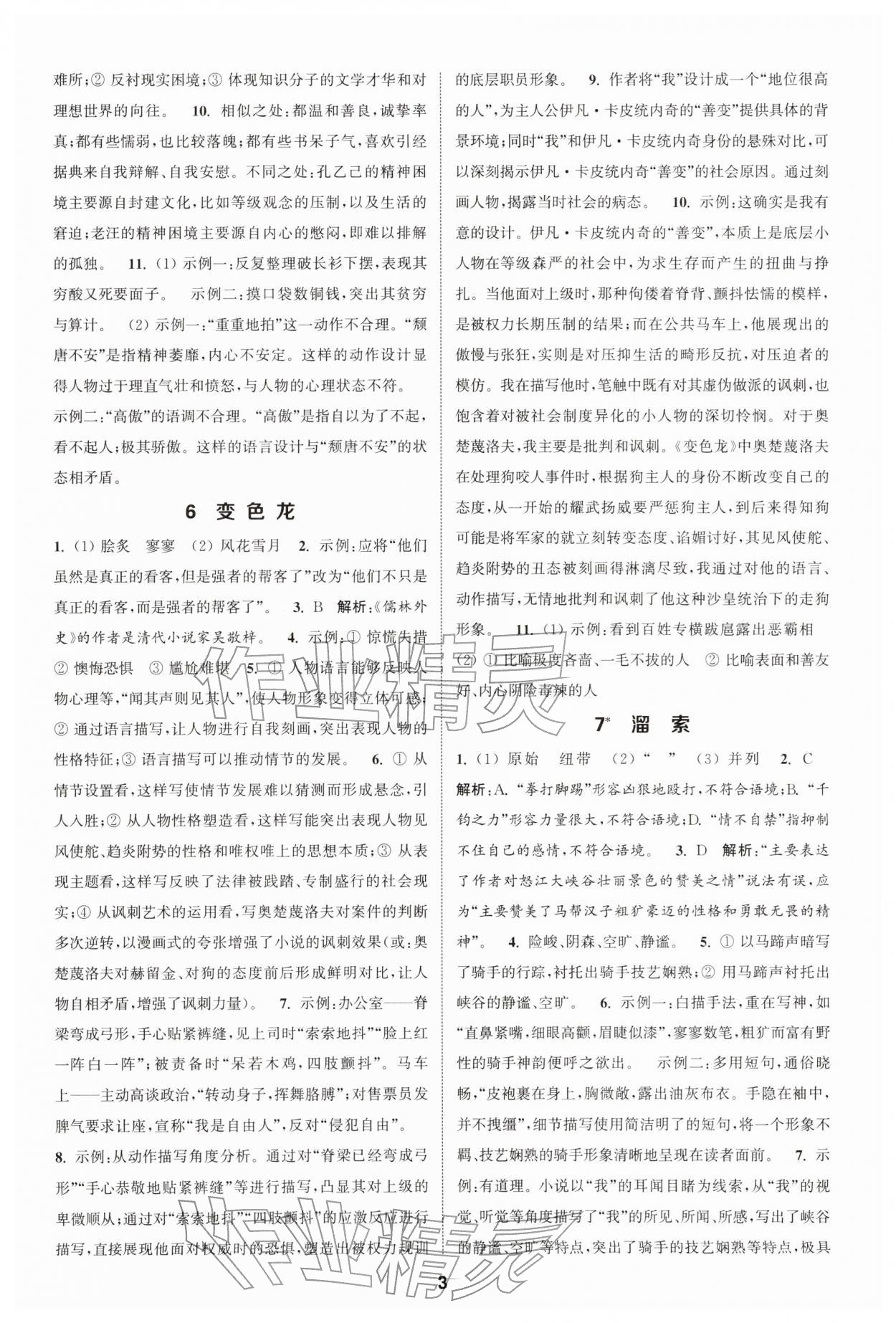 2026年通城学典课时作业本九年级语文下册人教版&nbsp;第3页