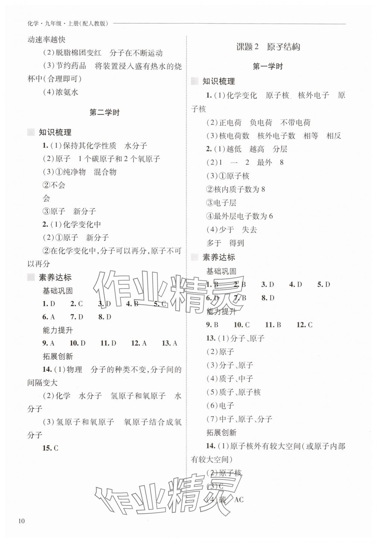 2025年新课程问题解决导学方案九年级化学上册人教版 第10页