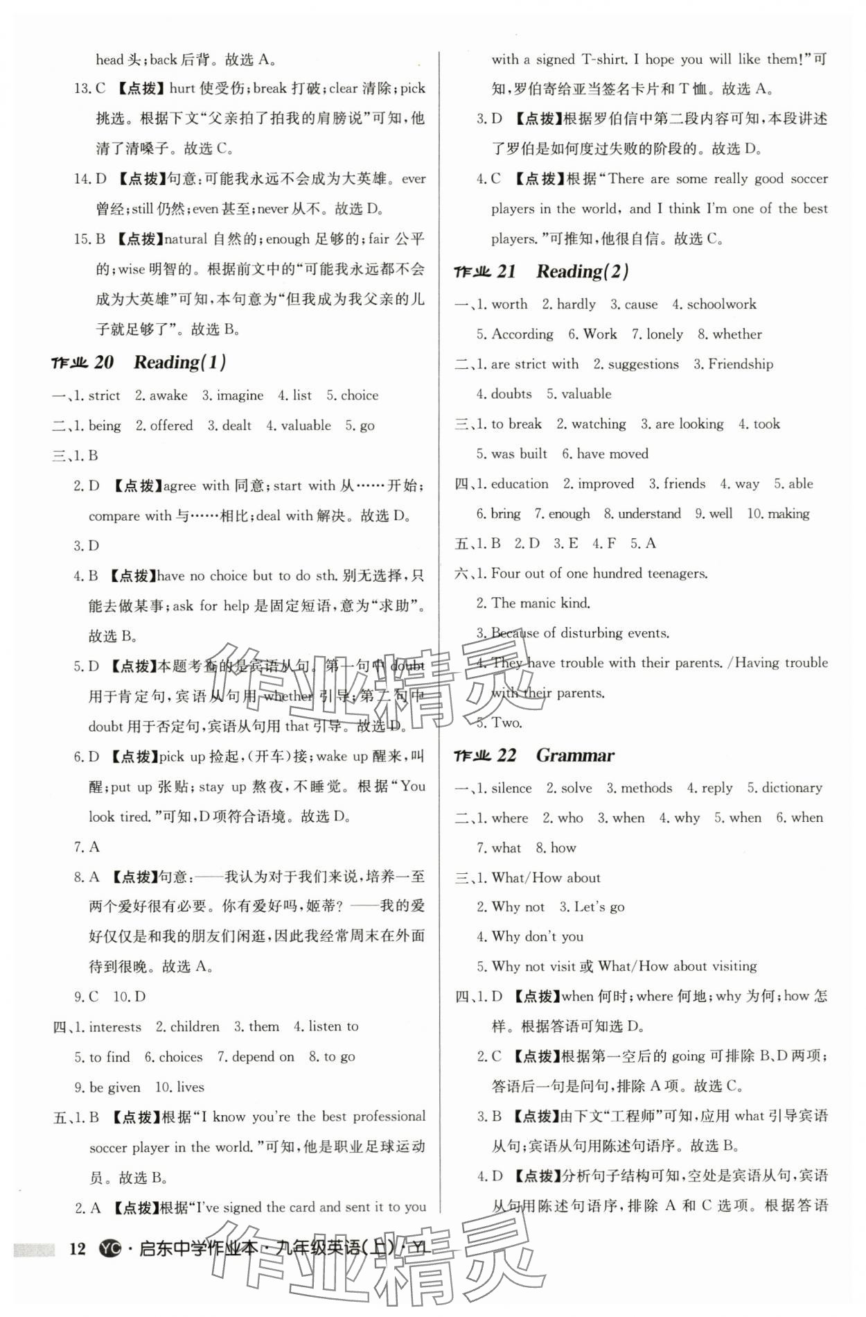 2024年啟東中學(xué)作業(yè)本九年級(jí)英語(yǔ)上冊(cè)譯林版鹽城專(zhuān)版 參考答案第12頁(yè)