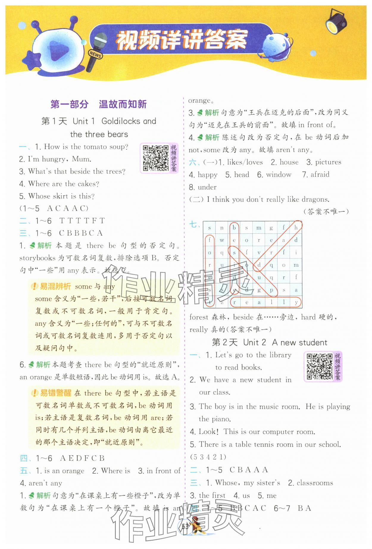 2025年實(shí)驗(yàn)班提優(yōu)訓(xùn)練寒假作業(yè)五年級英語譯林版 第1頁