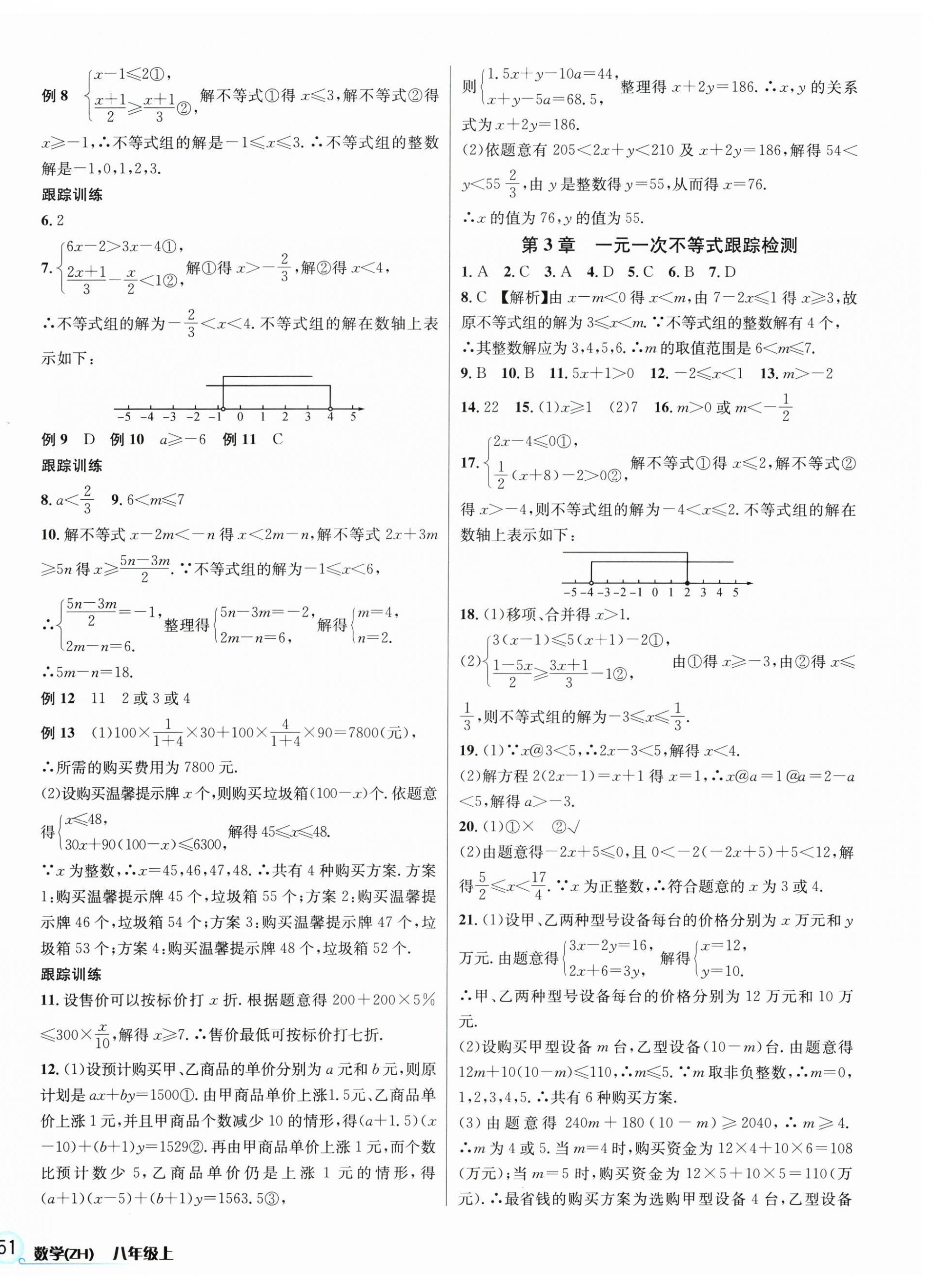 2024年各地期末名卷精選八年級(jí)數(shù)學(xué)上冊(cè)浙教版 第6頁(yè)