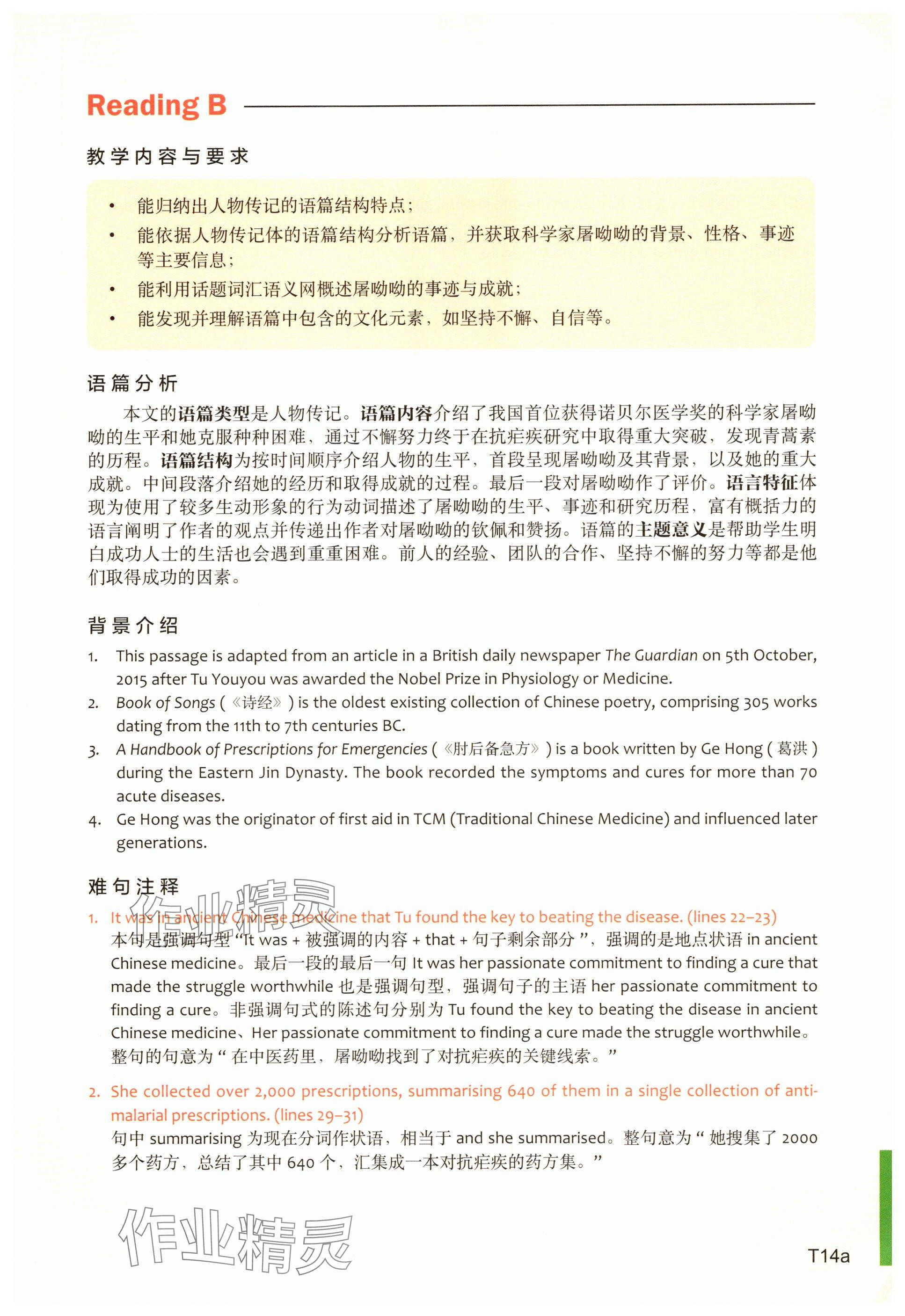 2025年教材课本高中英语必修第三册上外版&nbsp;参考答案第27页