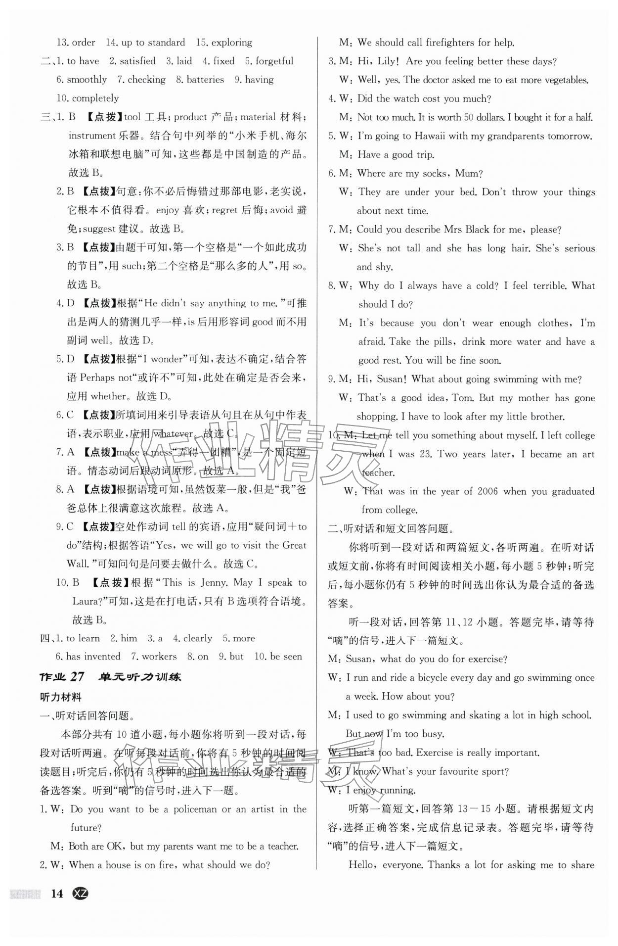 2026年启东中学作业本九年级英语下册译林版徐州专版&nbsp;第14页