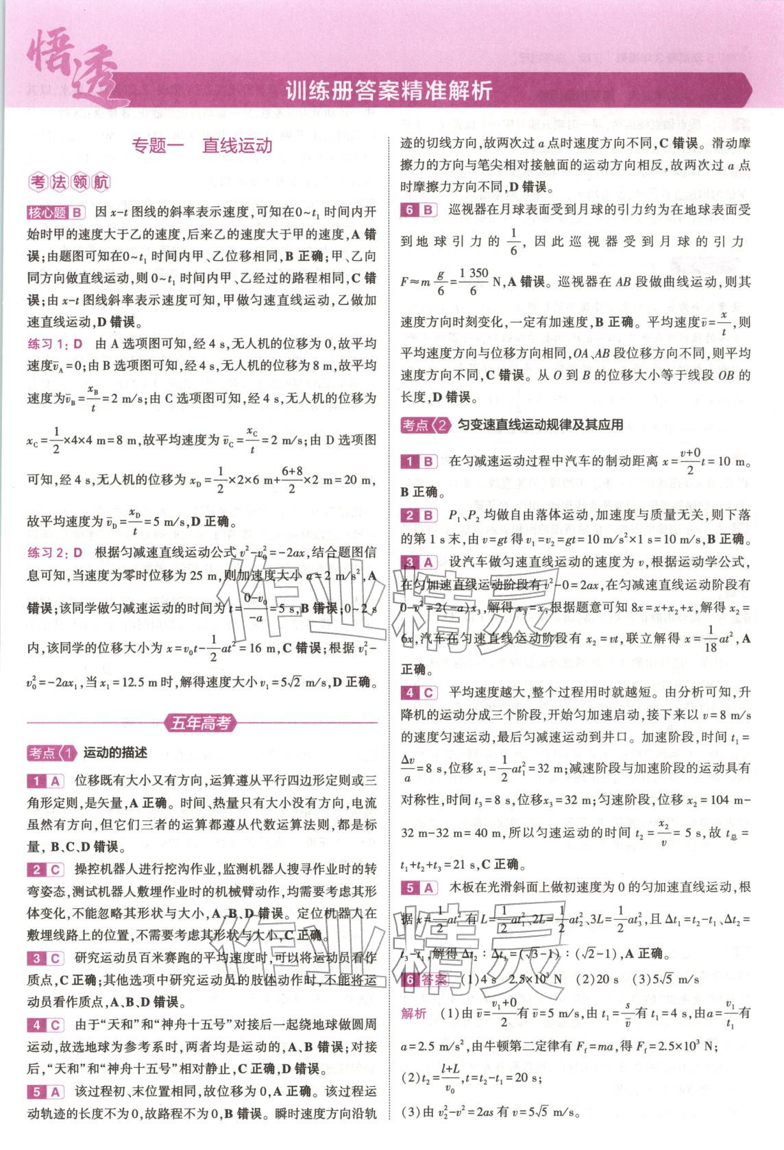 2026年5年高考3年模拟高中物理浙江专版 第1页