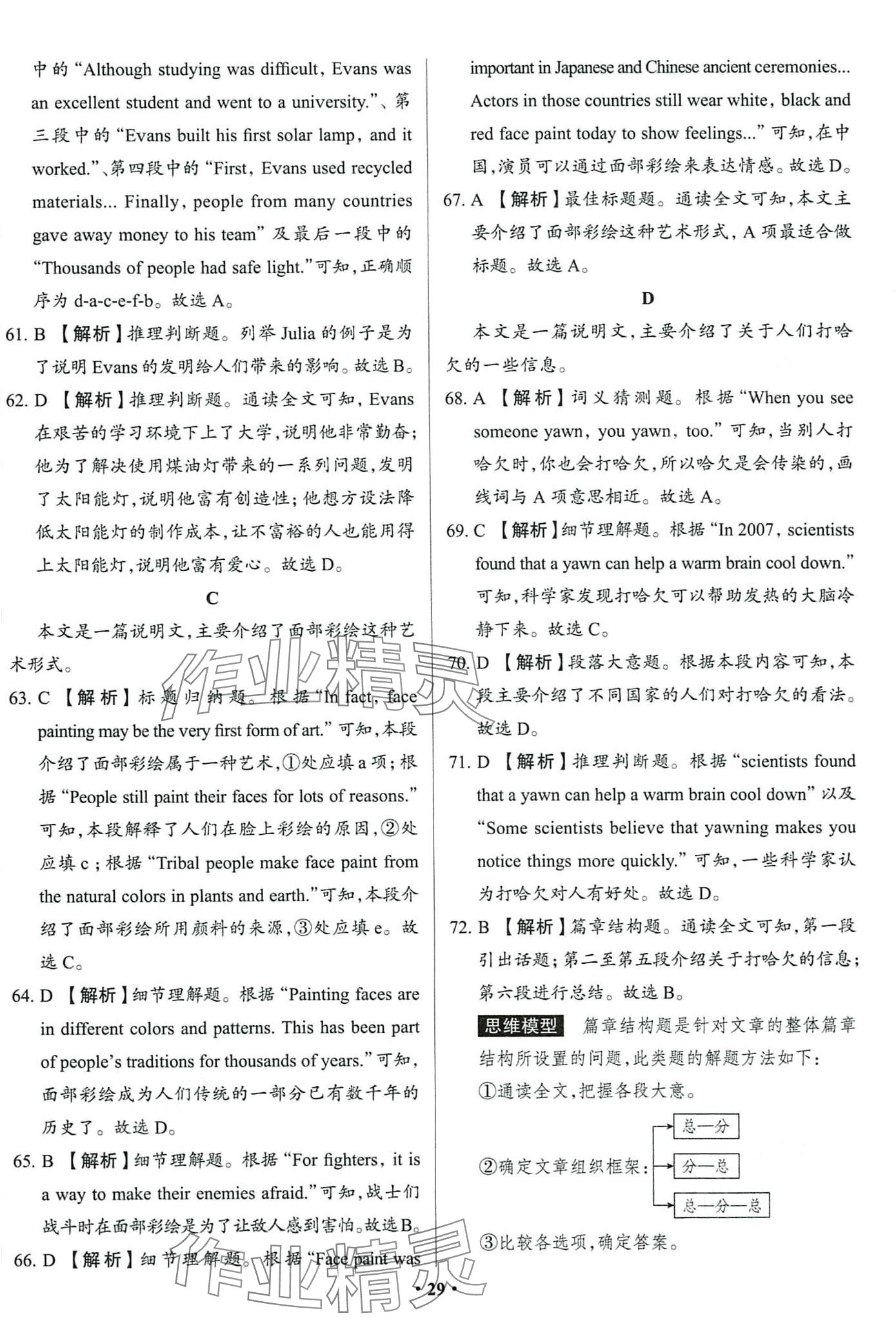 2024年中考必刷卷吉林人民出版社英語 第31頁(yè)
