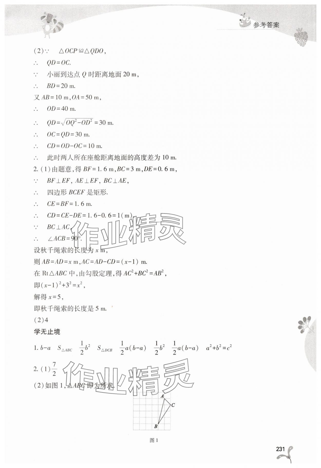 2025年新課程暑假作業(yè)本山西教育出版社八年級(jí)綜合B版 參考答案第8頁(yè)