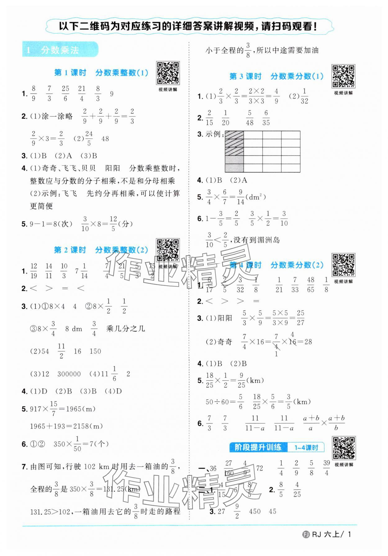 2024年阳光同学课时优化作业六年级数学上册人教版福建专版 第1页