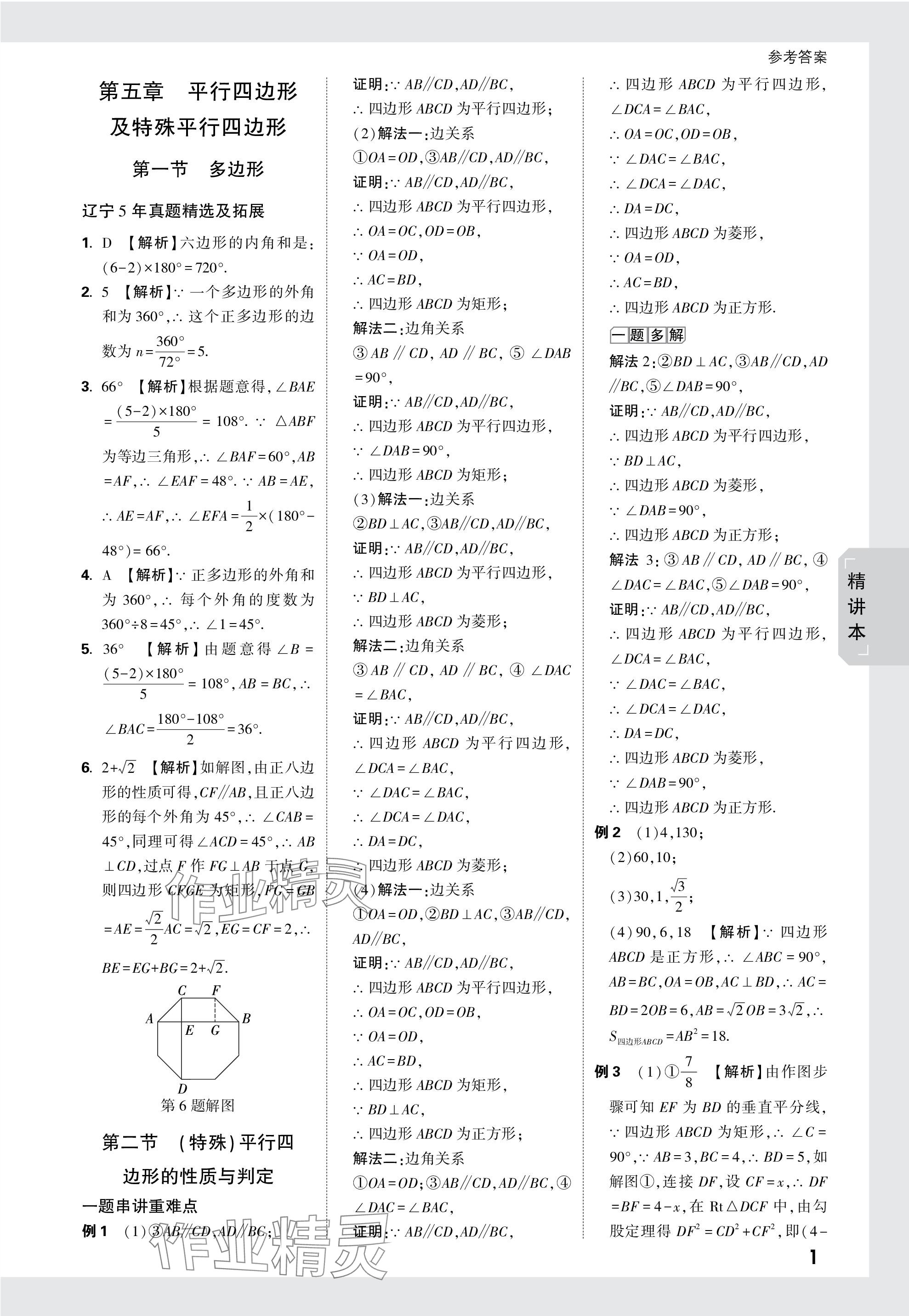 2024年萬唯中考試題研究數(shù)學遼寧專版 參考答案第35頁