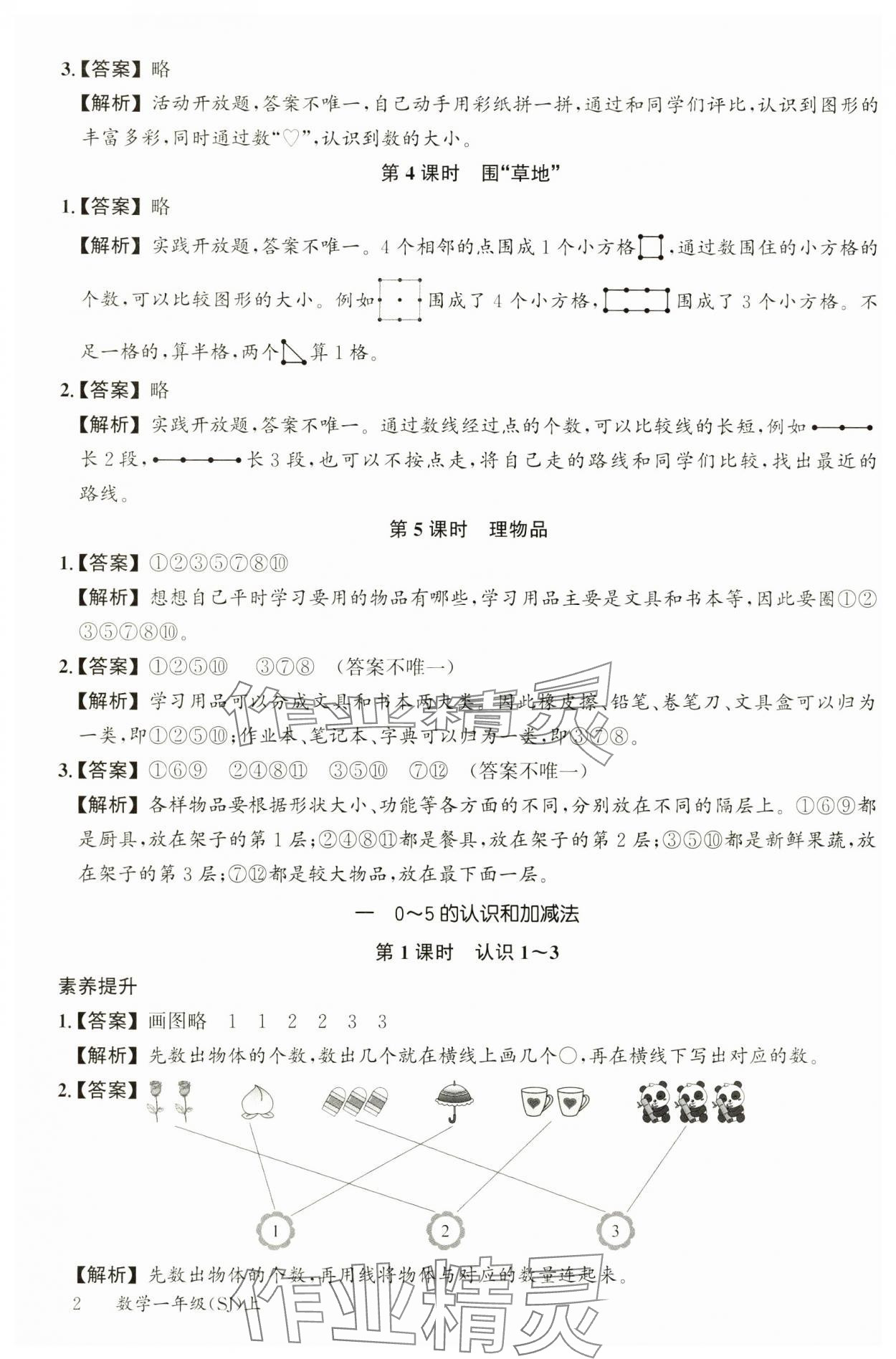 2024年素养天天练一年级数学上册苏教版 参考答案第2页
