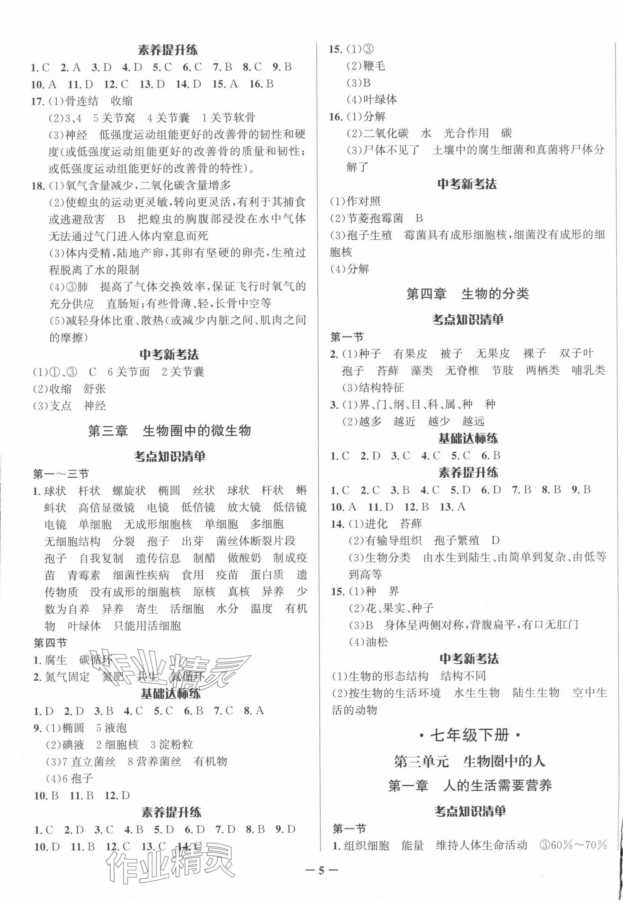 2025年中考對策生物濟南版 第5頁